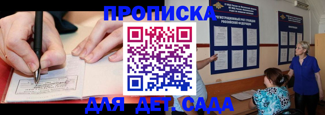 временная прописка в Онеге
